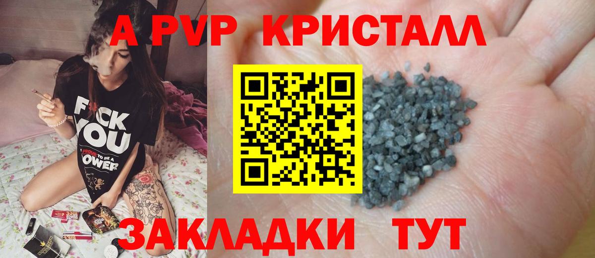 A PVP Crystall Уфа