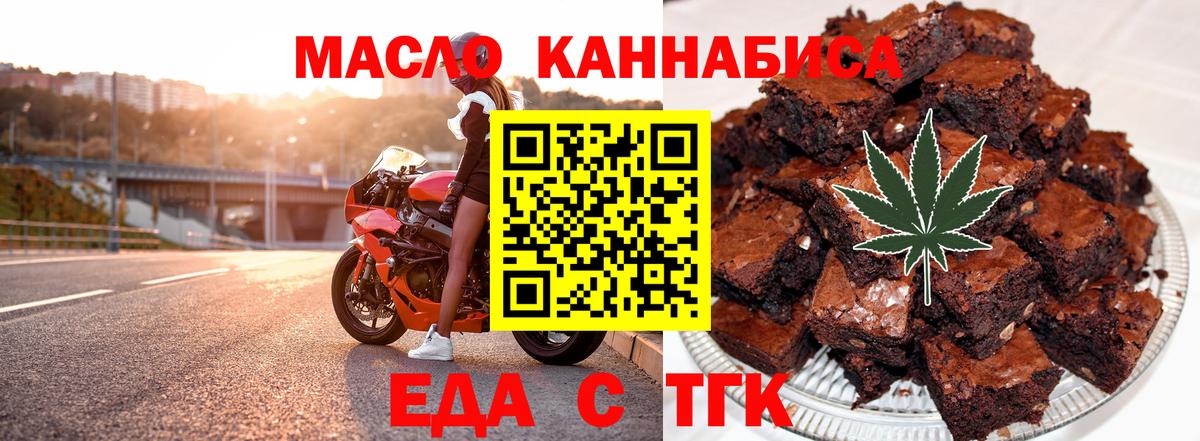 Еда ТГК конопля Уфа
