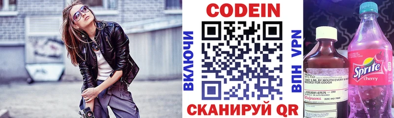 Codein напиток Lean (лин) Уфа