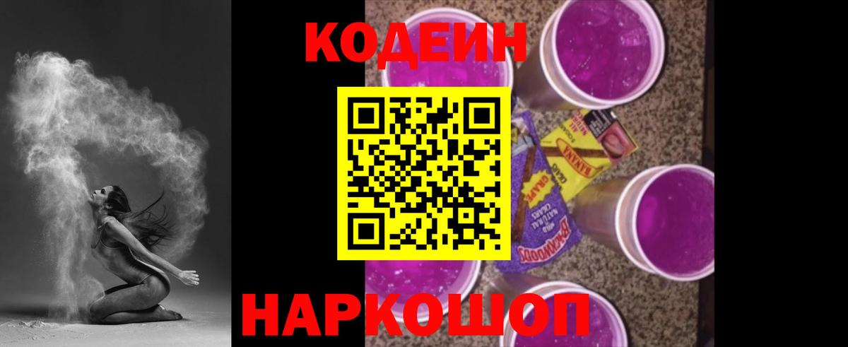 Кодеиновый сироп Lean напиток Lean (лин) Уфа