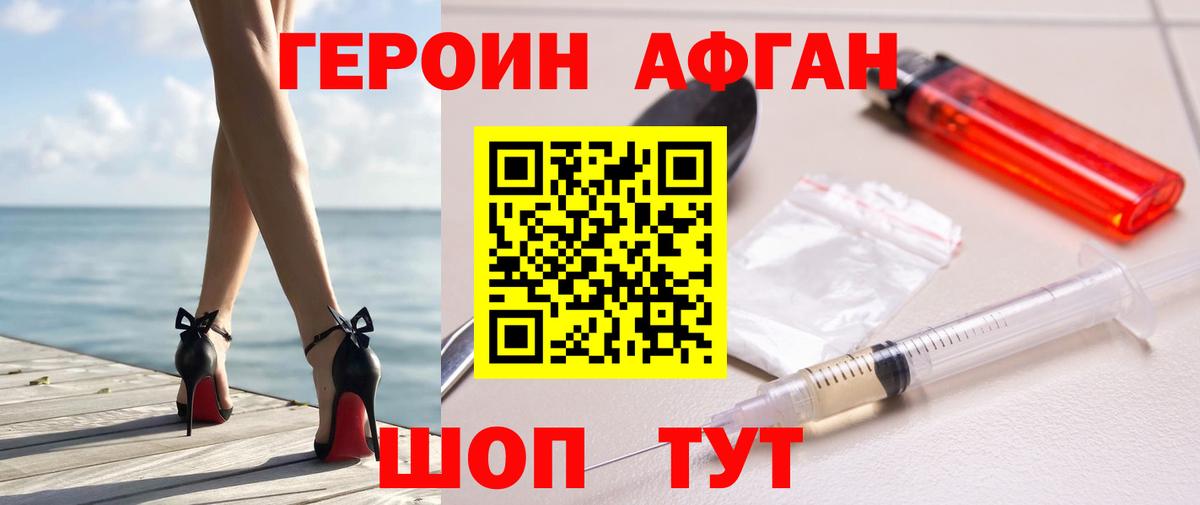 ГЕРОИН афганец  Вход с VPN  Уфа 