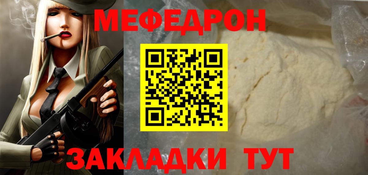 Уфа  Меф мука  МЯУ-МЯУ  Вход с VPN  МЕФ 