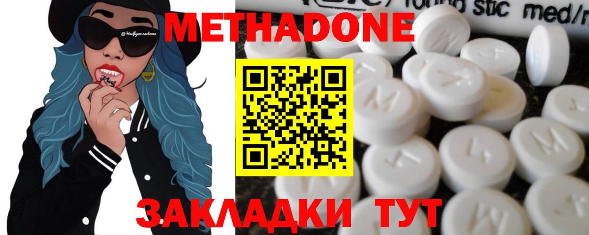 Метадон methadone Уфа